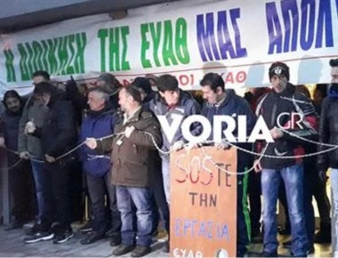 Απολυμένοι συμβασιούχοι αλυσοδέθηκαν έξω από τα γραφεία της ΕΥΑΘ